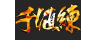 千值练